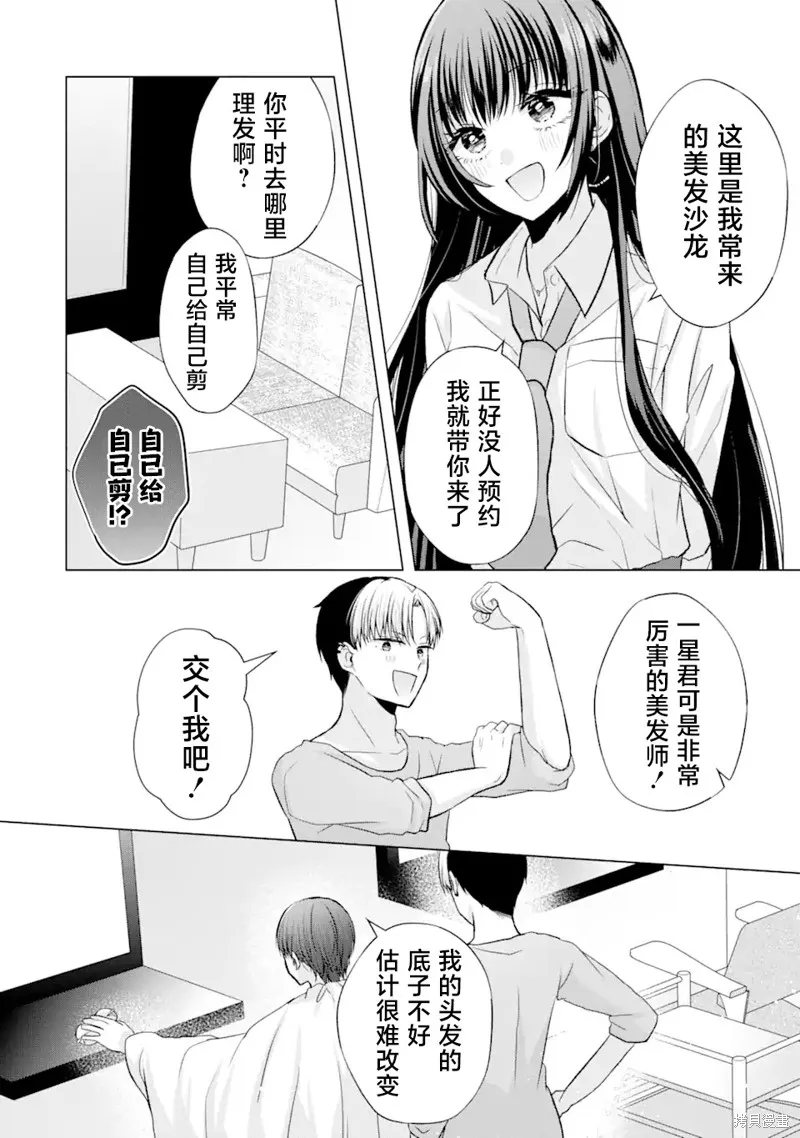 南條同學想要我抱,第2.2話,第2张