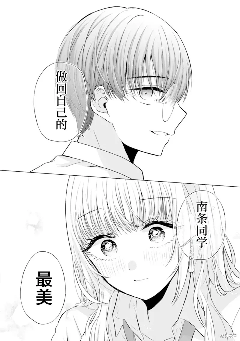 南條同學想要我抱,第2.2話,第20张