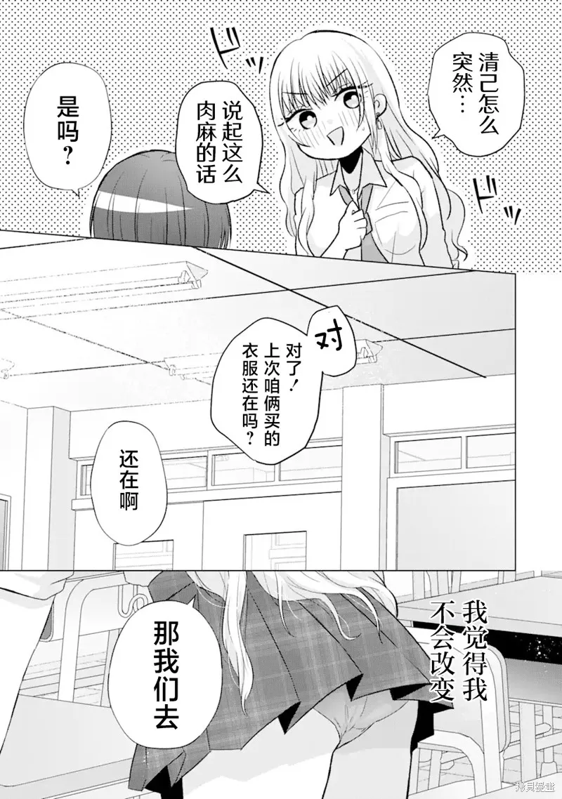 南條同學想要我抱,第2.2話,第21张