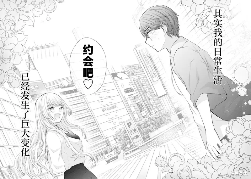 南條同學想要我抱,第2.2話,第22张
