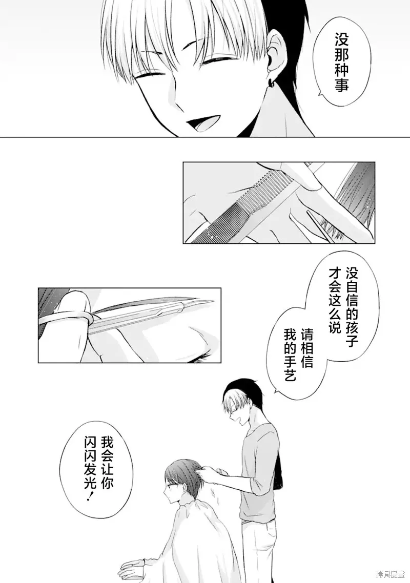 南條同學想要我抱,第2.2話,第3张