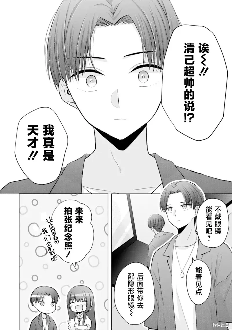 南條同學想要我抱,第2.2話,第4张
