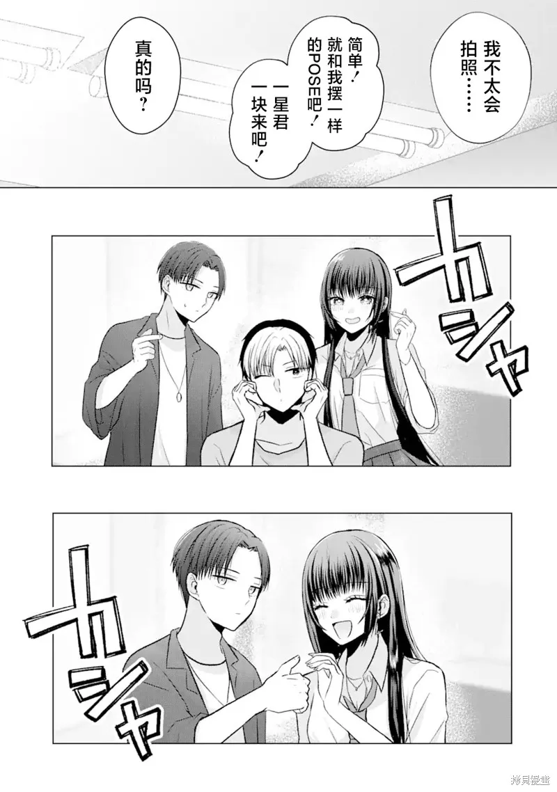 南條同學想要我抱,第2.2話,第5张
