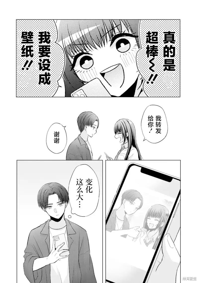南條同學想要我抱,第2.2話,第6张