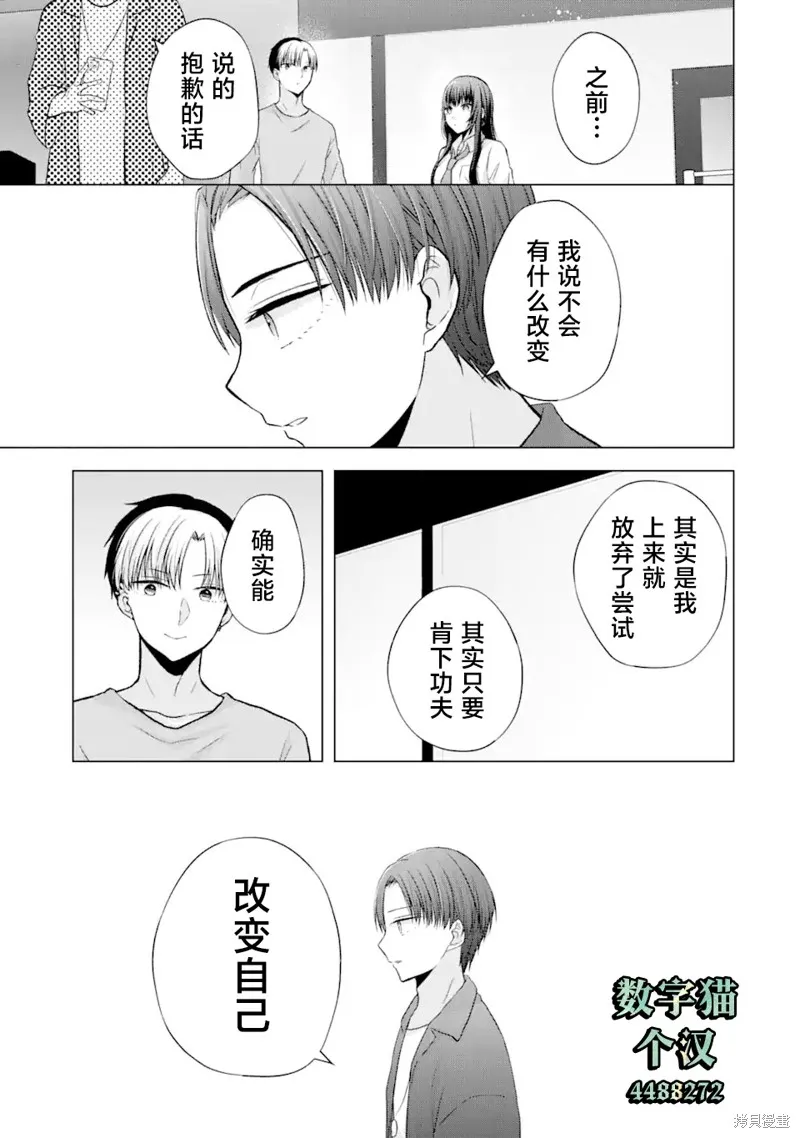 南條同學想要我抱,第2.2話,第7张