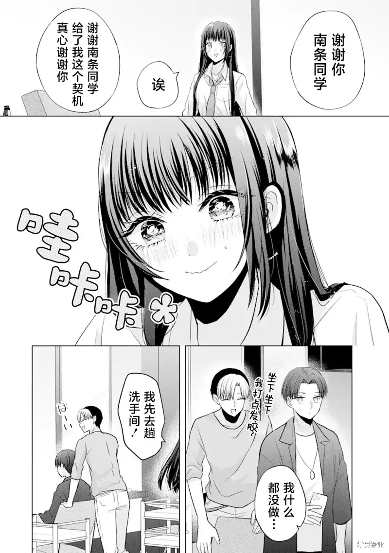 南條同學想要我抱,第2.2話,第8张