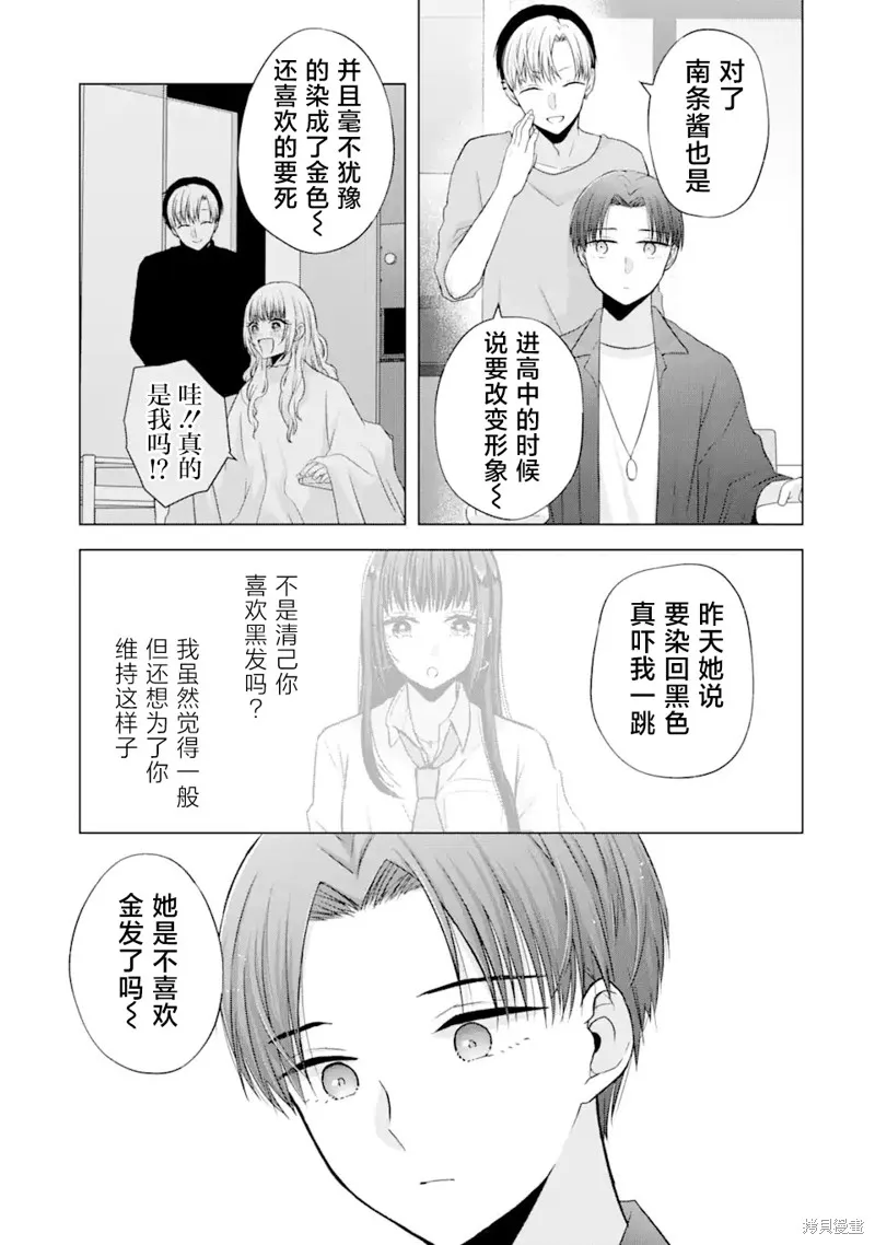 南條同學想要我抱,第2.2話,第9张