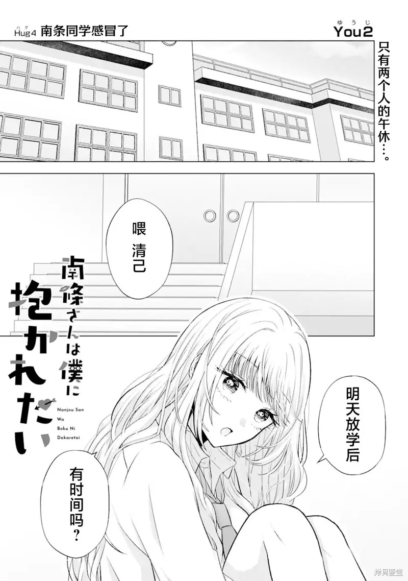南條同學想要我抱,第4.1話,第1张