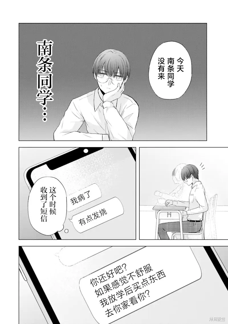 南條同學想要我抱,第4.1話,第10张