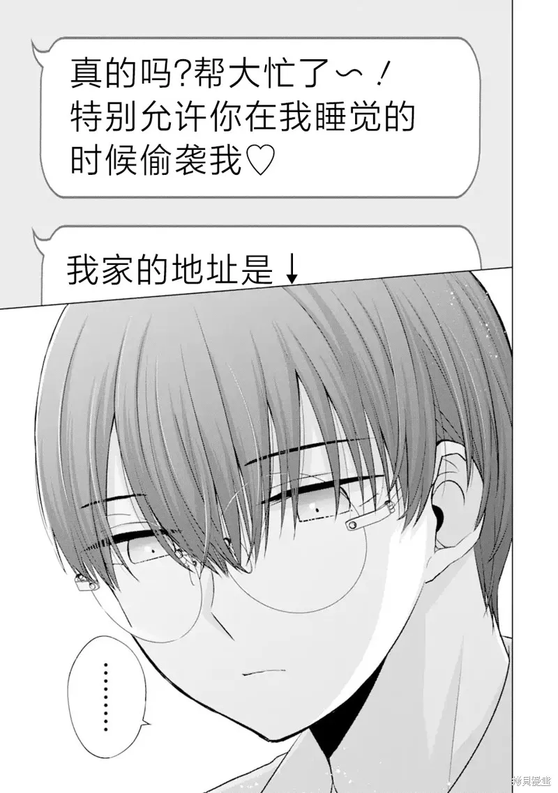 南條同學想要我抱,第4.1話,第11张
