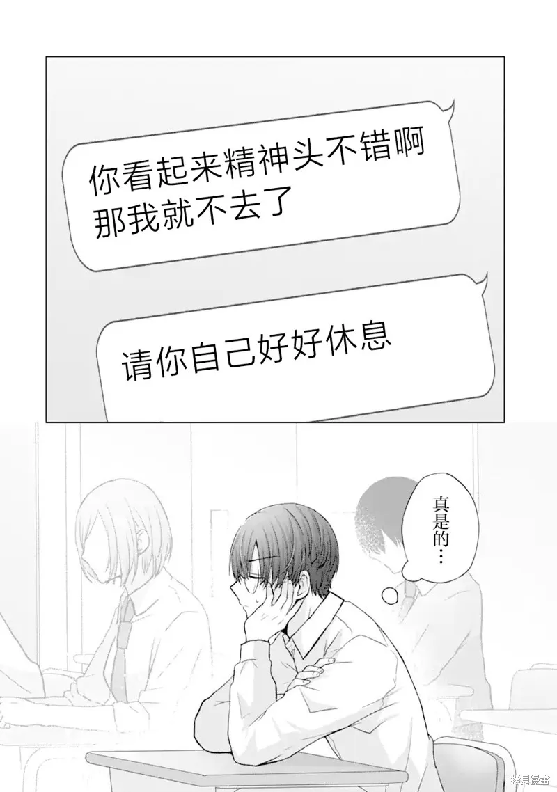 南條同學想要我抱,第4.1話,第12张