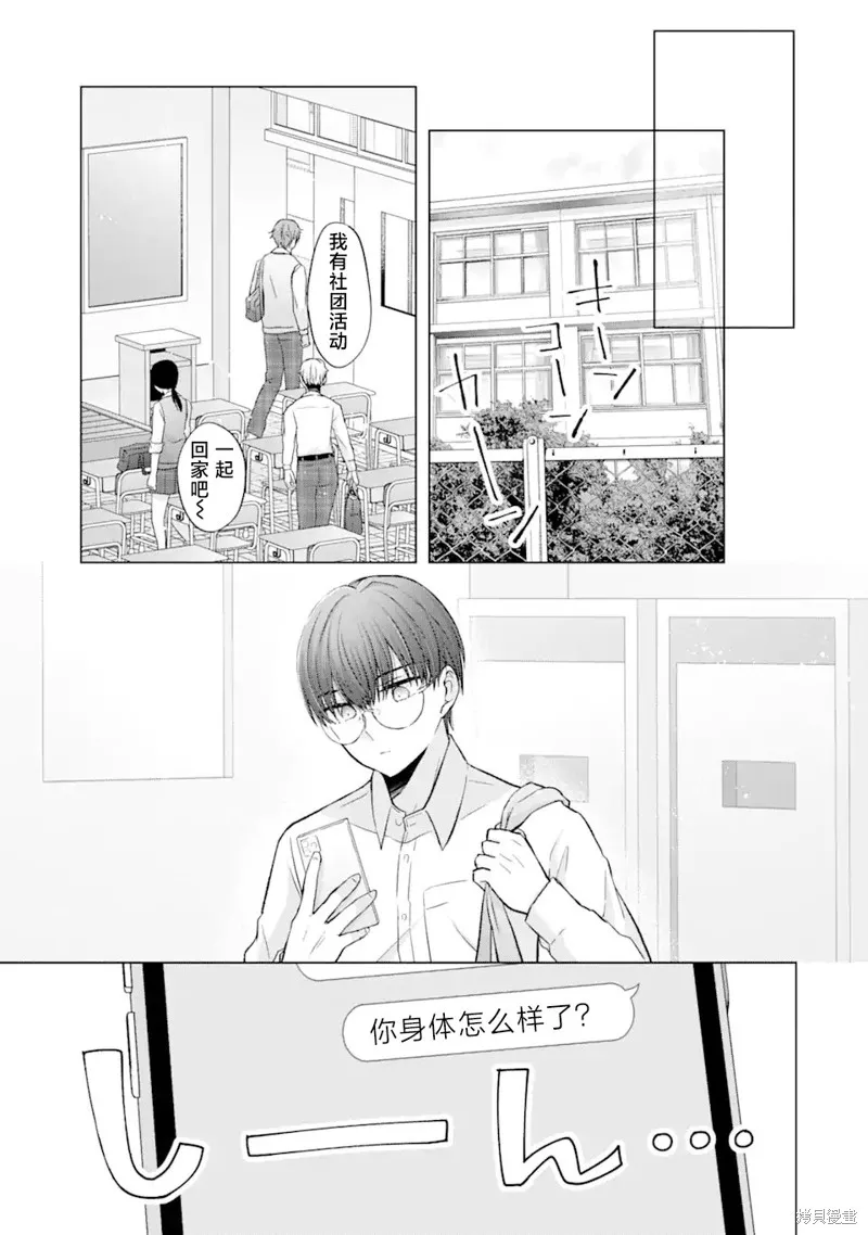 南條同學想要我抱,第4.1話,第13张