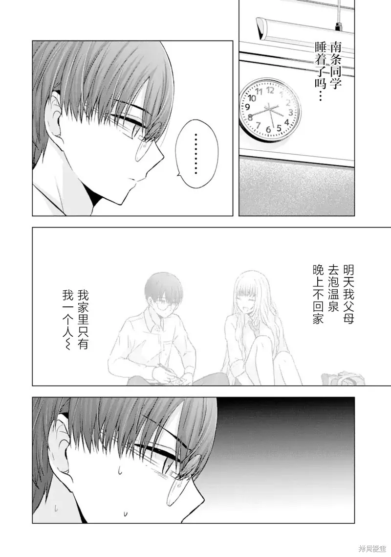 南條同學想要我抱,第4.1話,第14张