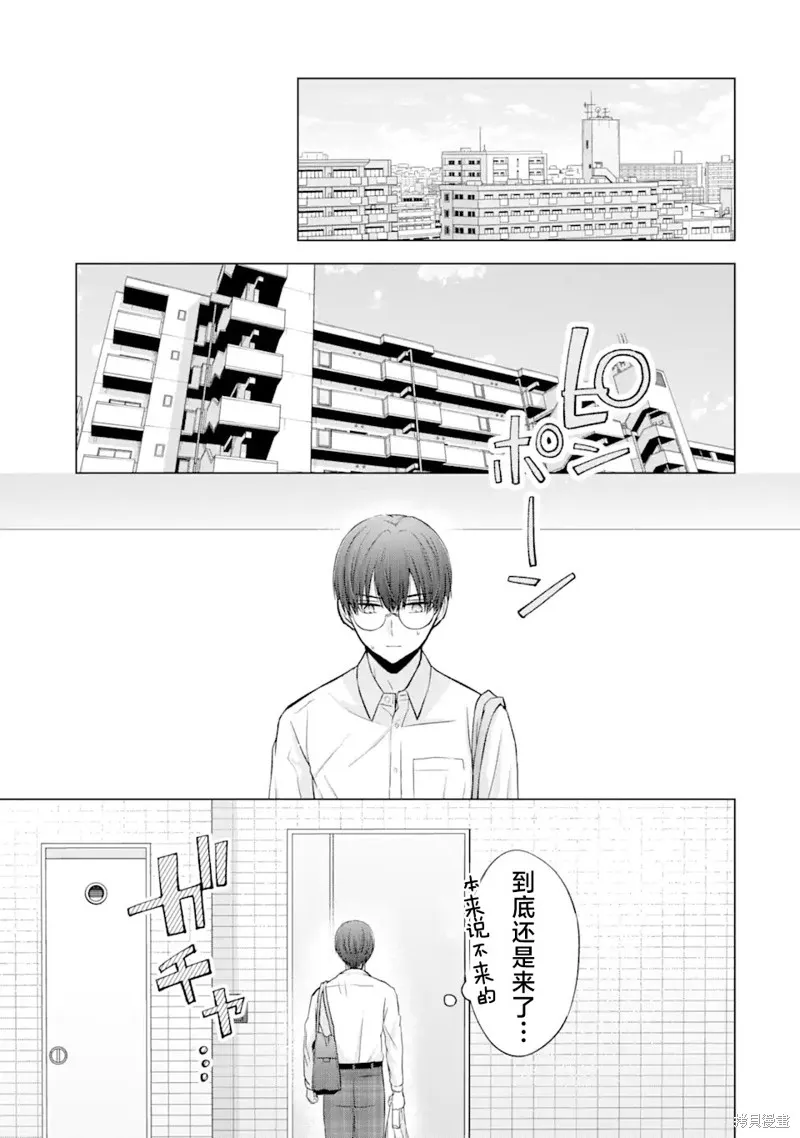 南條同學想要我抱,第4.1話,第15张