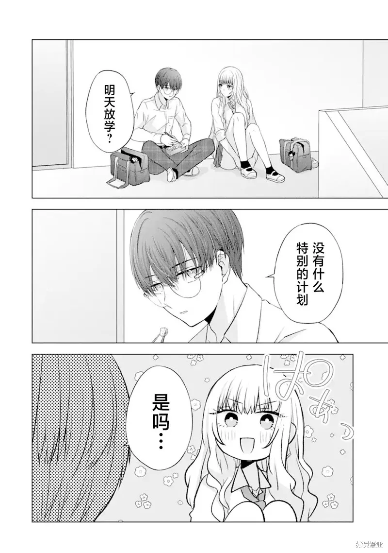 南條同學想要我抱,第4.1話,第2张