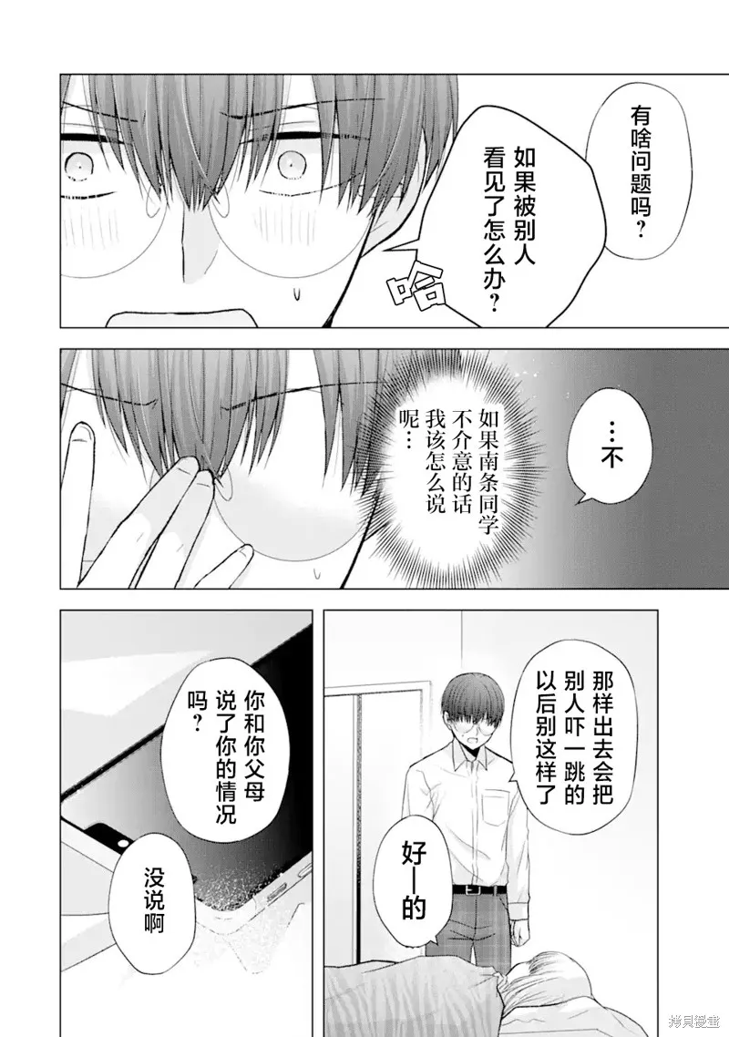 南條同學想要我抱,第4.1話,第20张