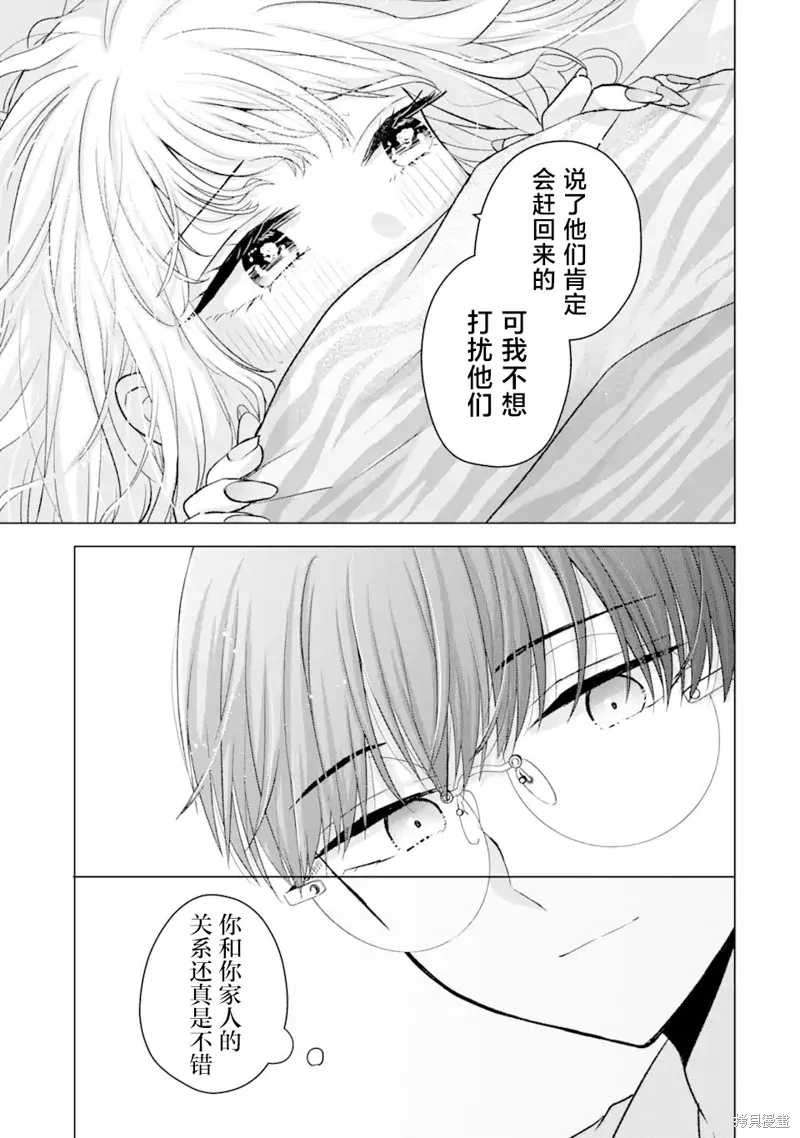 南條同學想要我抱,第4.1話,第21张