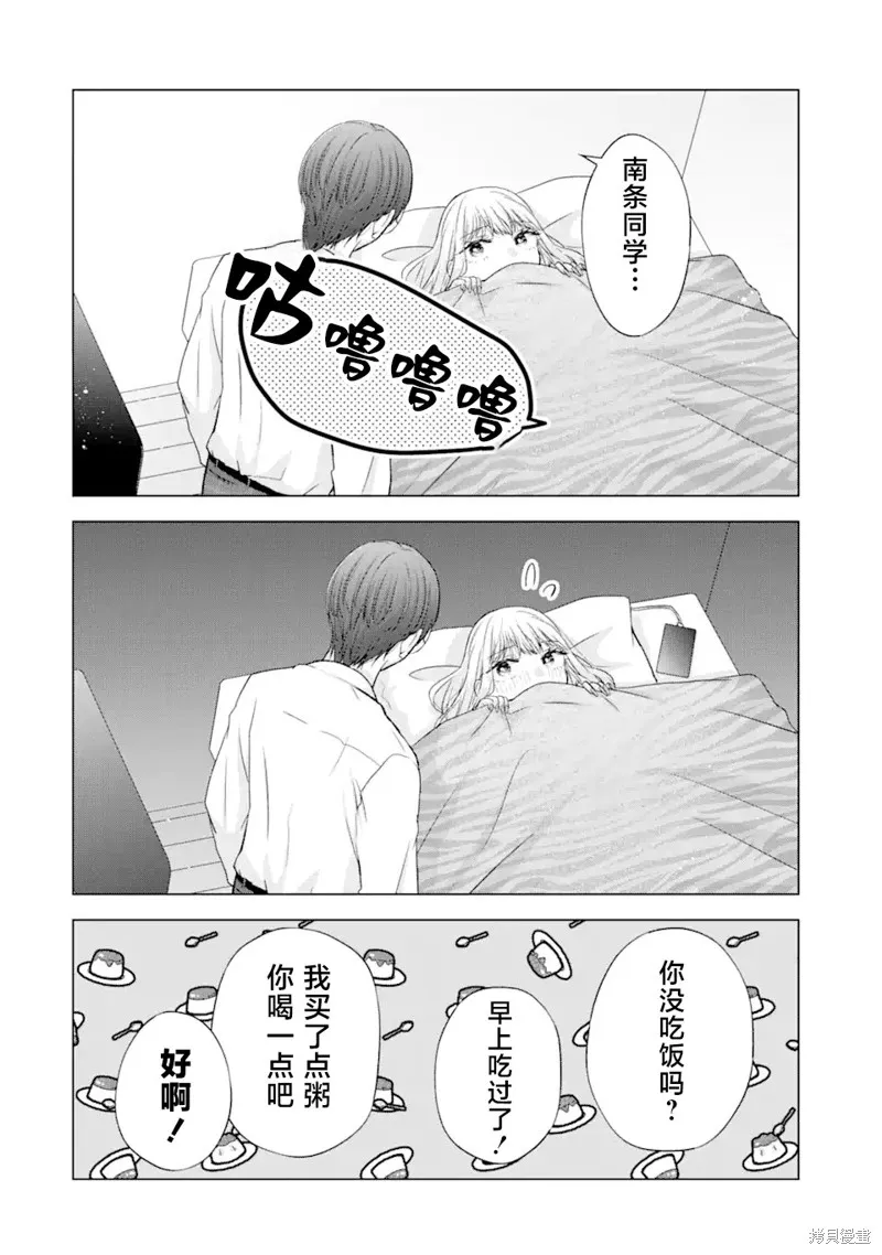 南條同學想要我抱,第4.1話,第22张