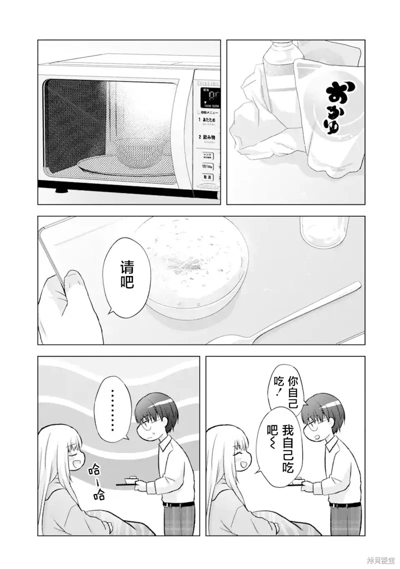 南條同學想要我抱,第4.1話,第23张