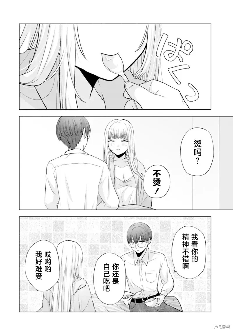 南條同學想要我抱,第4.1話,第24张