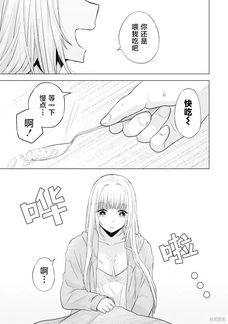 南條同學想要我抱,第4.1話,第25张