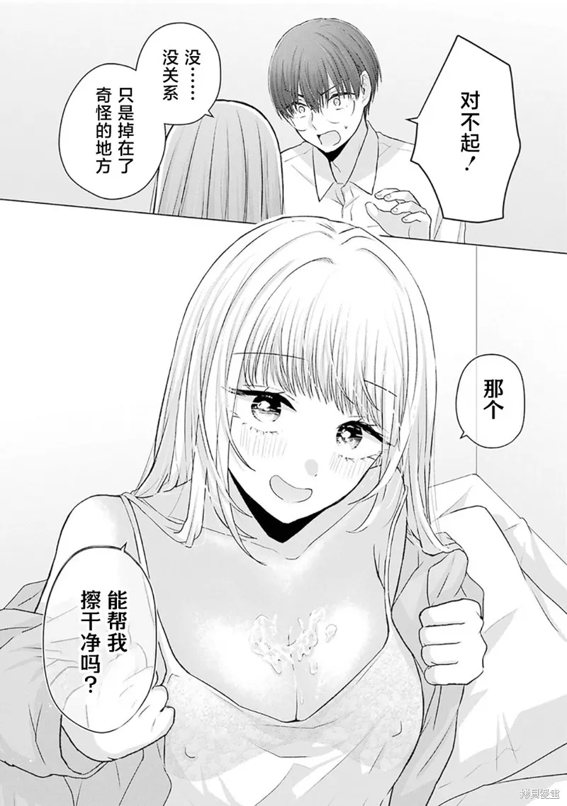 南條同學想要我抱,第4.1話,第26张