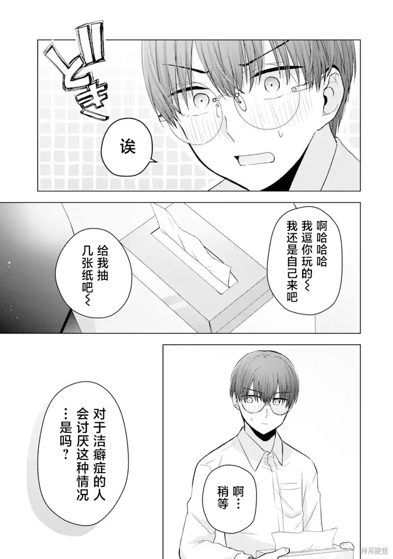 南條同學想要我抱,第4.1話,第27张