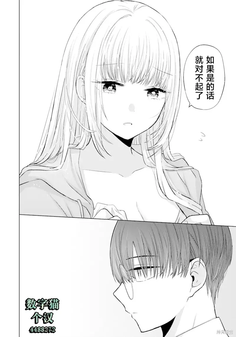 南條同學想要我抱,第4.1話,第28张