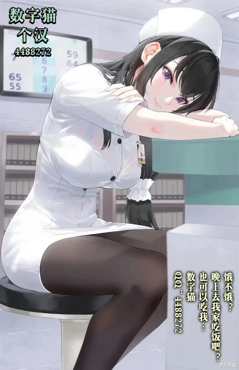 南條同學想要我抱,第4.1話,第29张