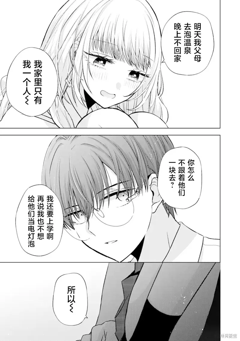 南條同學想要我抱,第4.1話,第3张