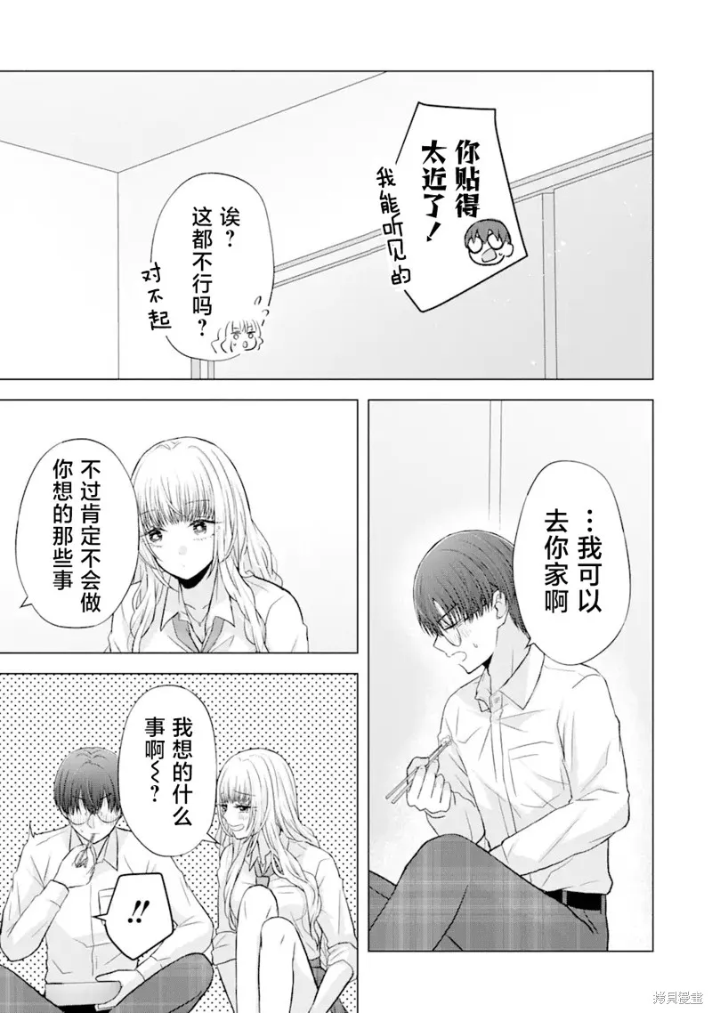 南條同學想要我抱,第4.1話,第5张