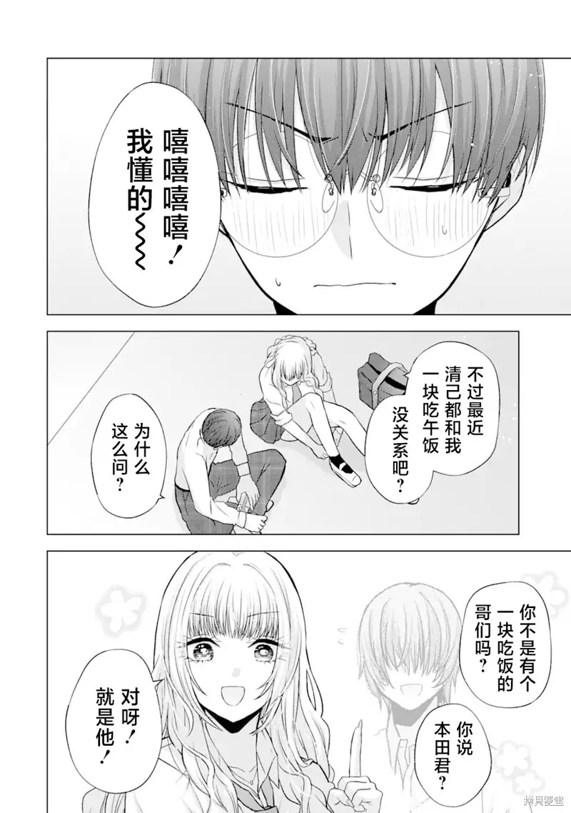 南條同學想要我抱,第4.1話,第6张