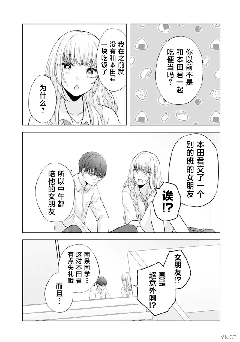 南條同學想要我抱,第4.1話,第7张