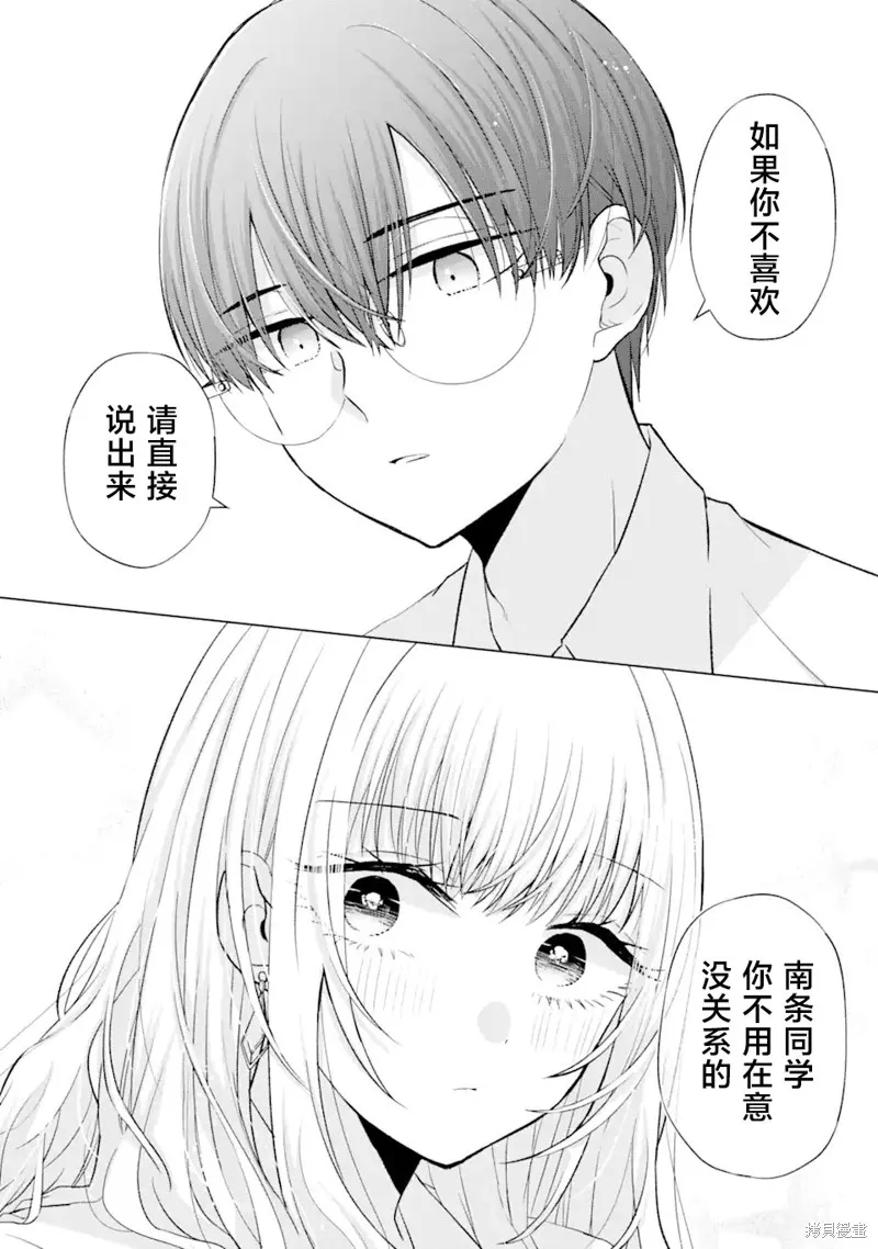 南條同學想要我抱,第4.1話,第8张