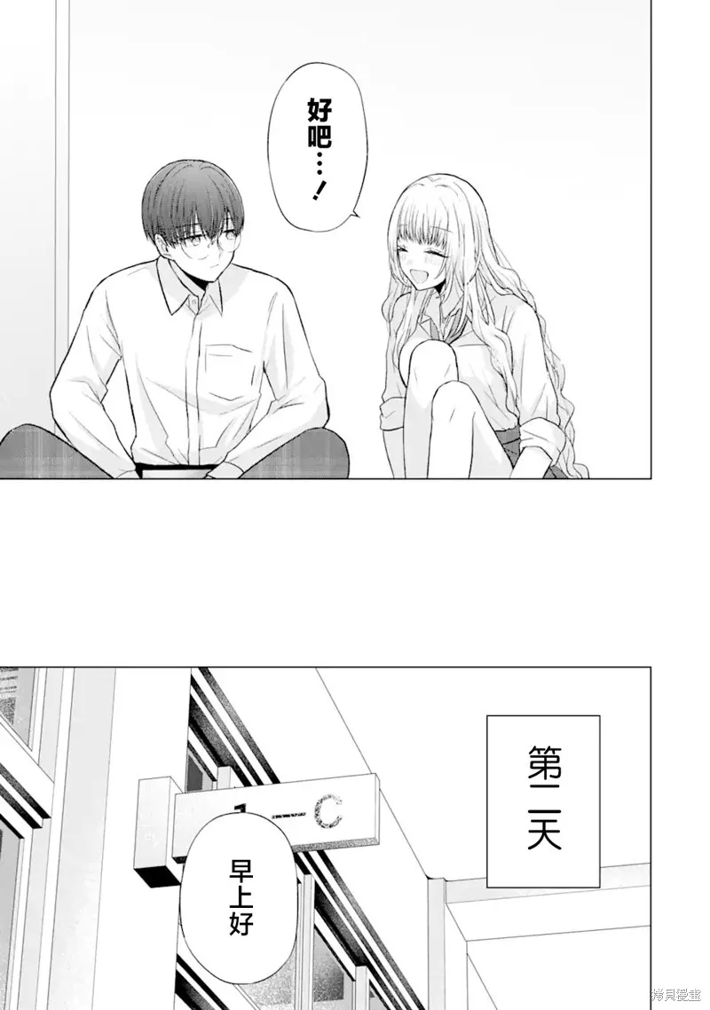 南條同學想要我抱,第4.1話,第9张