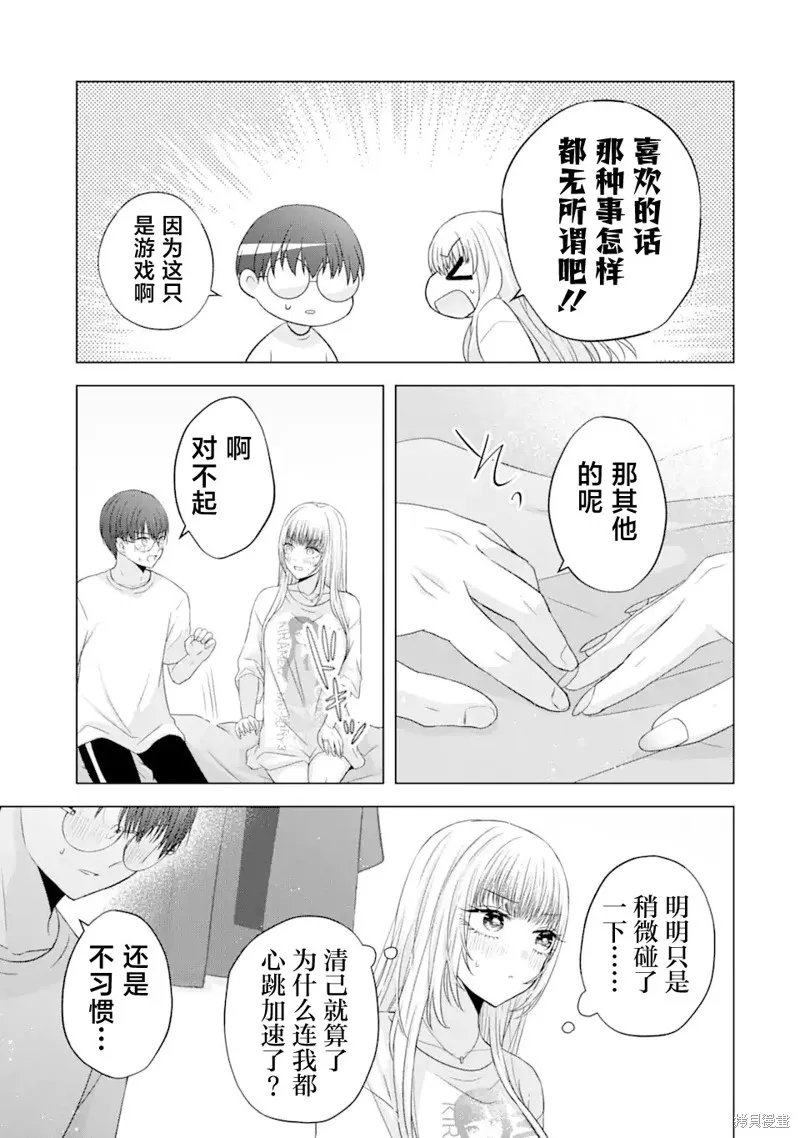 南條同學想要我抱,第7.2話,第1张