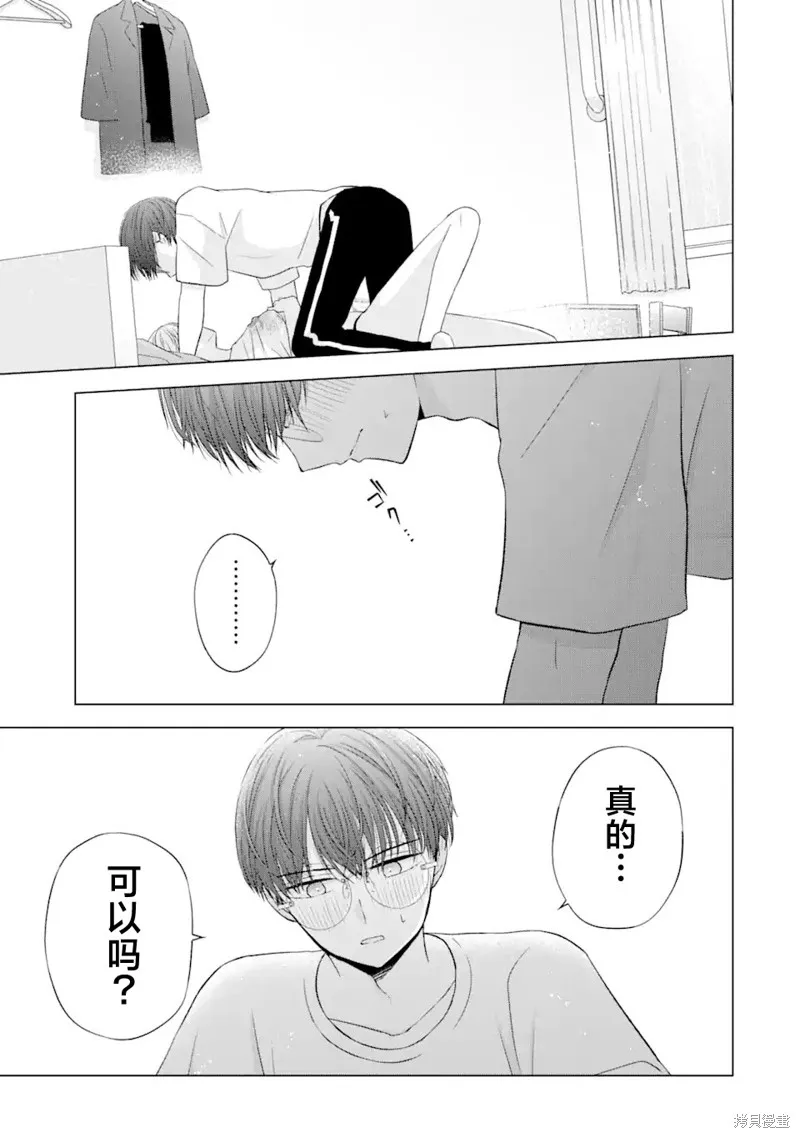 南條同學想要我抱,第7.2話,第11张