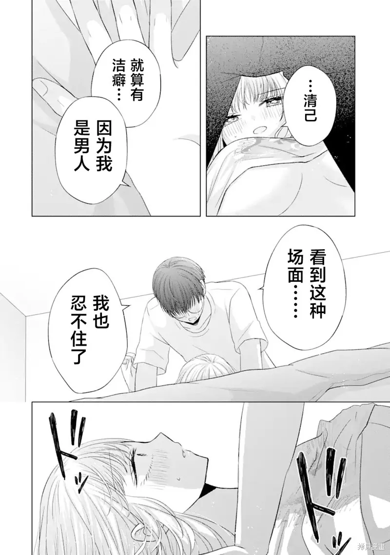 南條同學想要我抱,第7.2話,第12张
