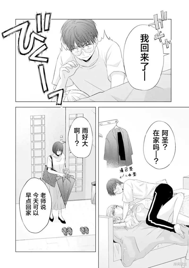 南條同學想要我抱,第7.2話,第14张
