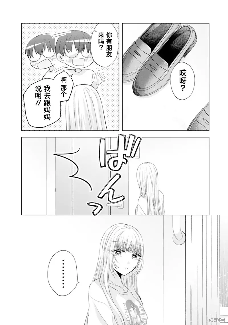 南條同學想要我抱,第7.2話,第15张