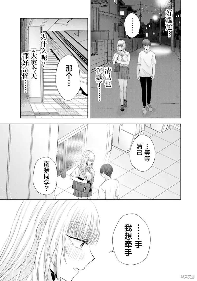 南條同學想要我抱,第7.2話,第17张