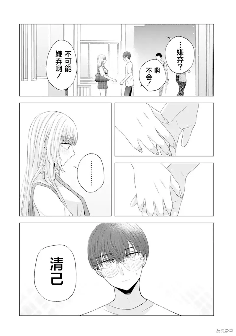 南條同學想要我抱,第7.2話,第18张