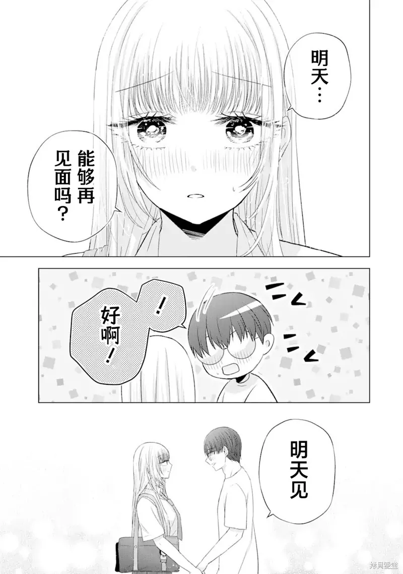 南條同學想要我抱,第7.2話,第19张