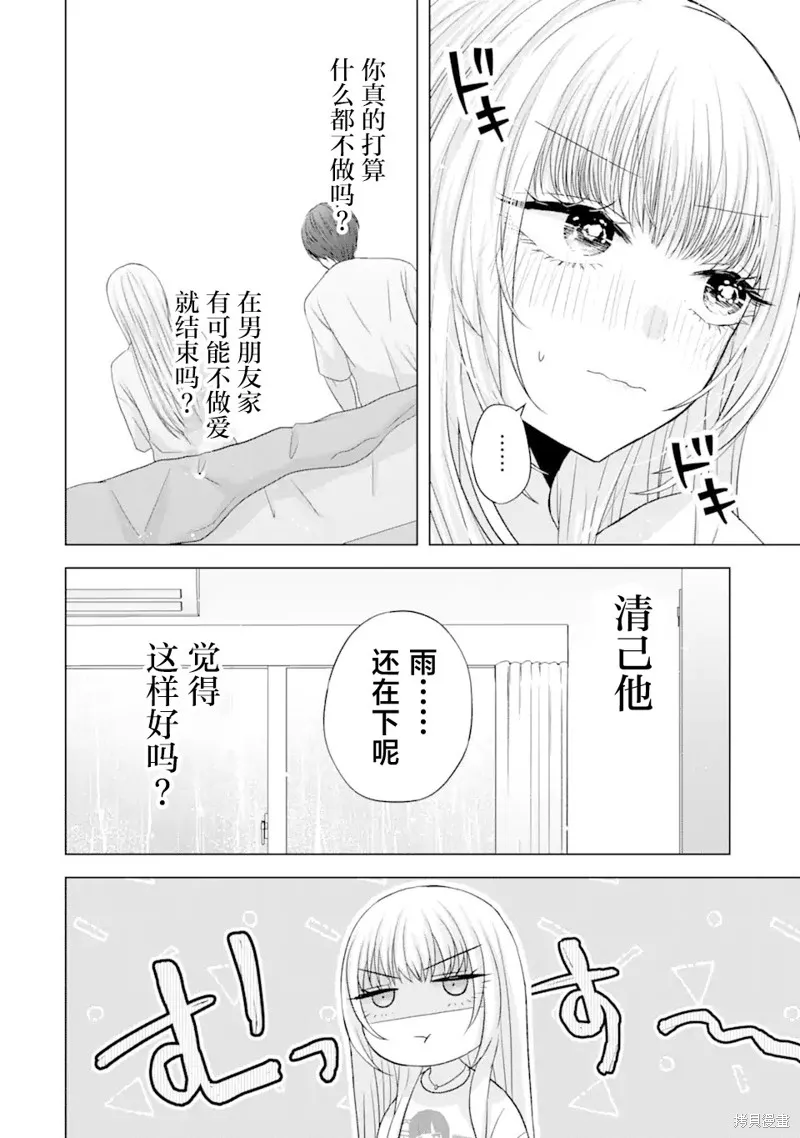 南條同學想要我抱,第7.2話,第2张