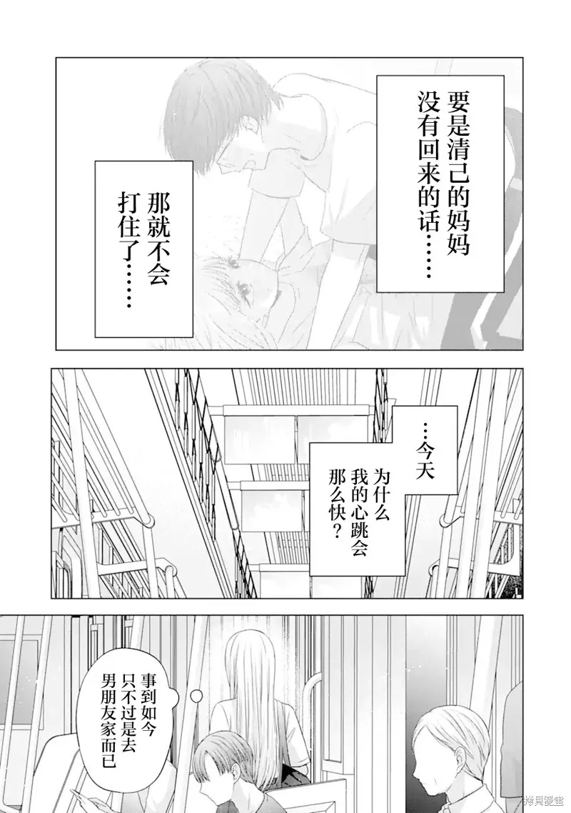 南條同學想要我抱,第7.2話,第21张