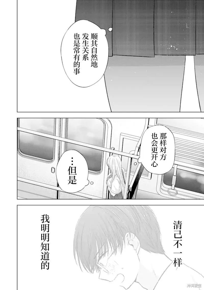 南條同學想要我抱,第7.2話,第22张