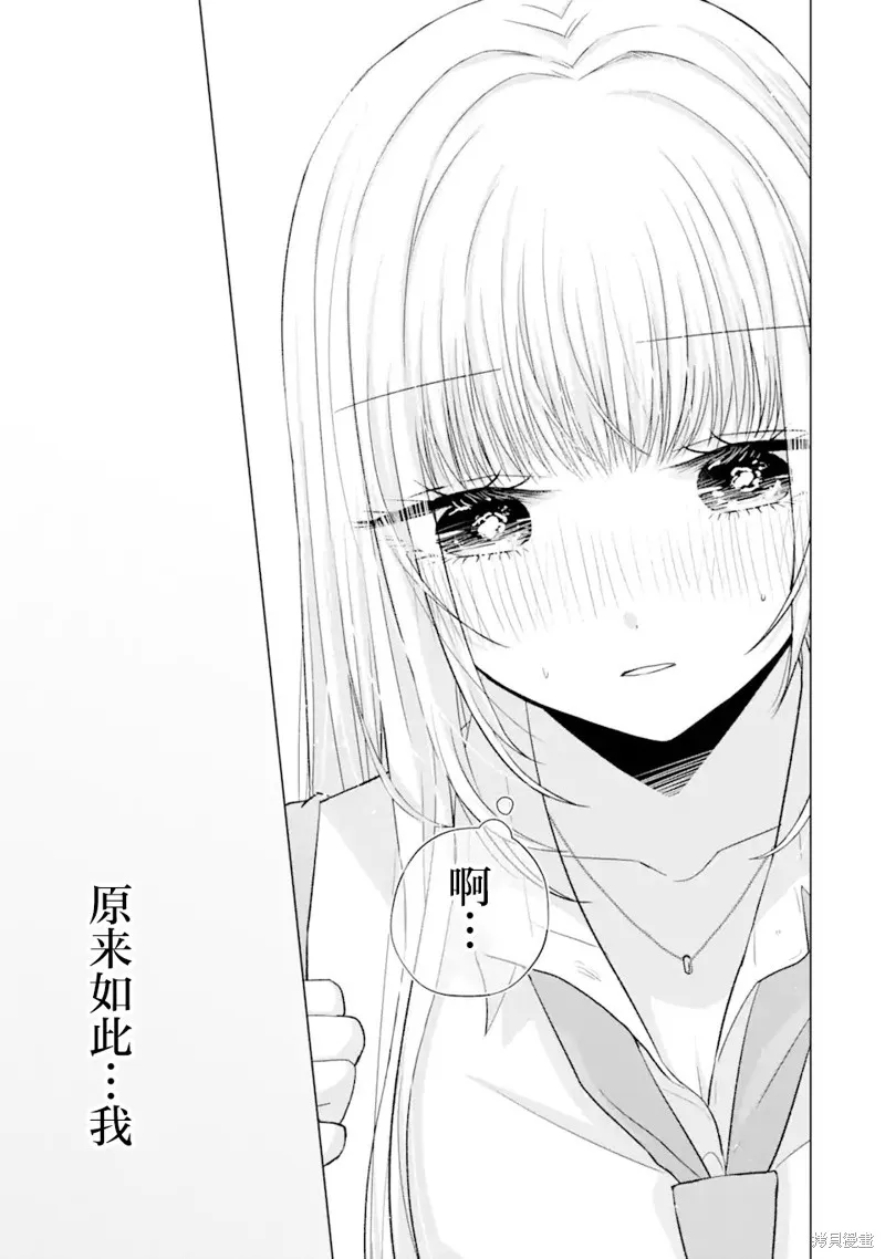 南條同學想要我抱,第7.2話,第23张