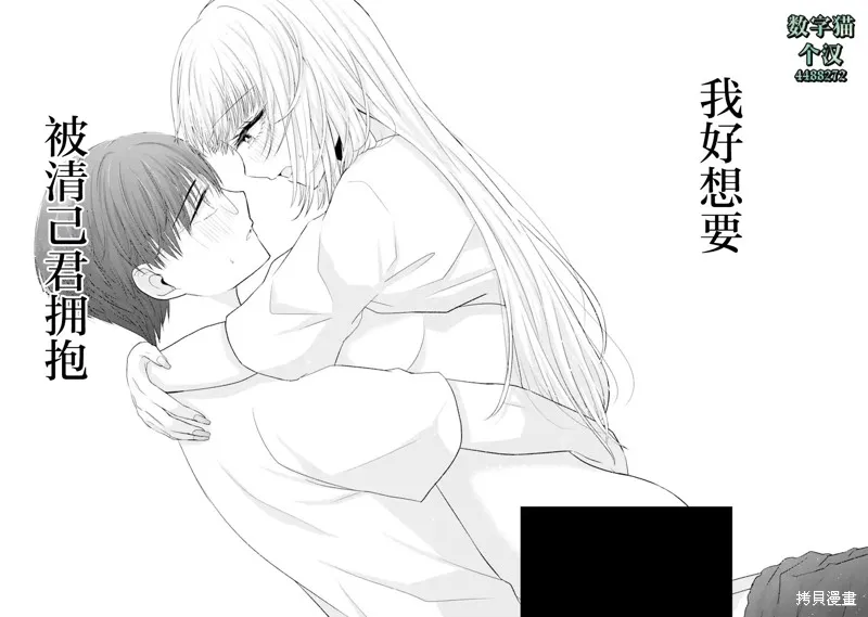 南條同學想要我抱,第7.2話,第24张