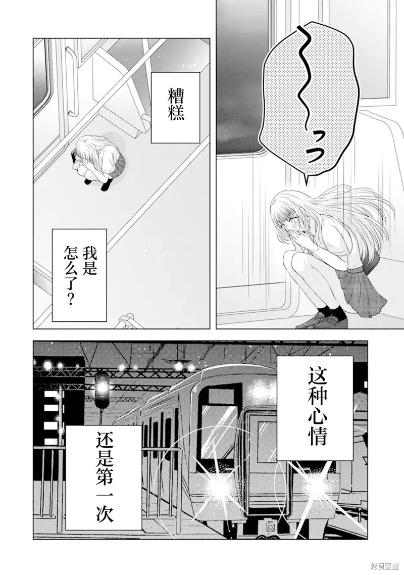 南條同學想要我抱,第7.2話,第25张