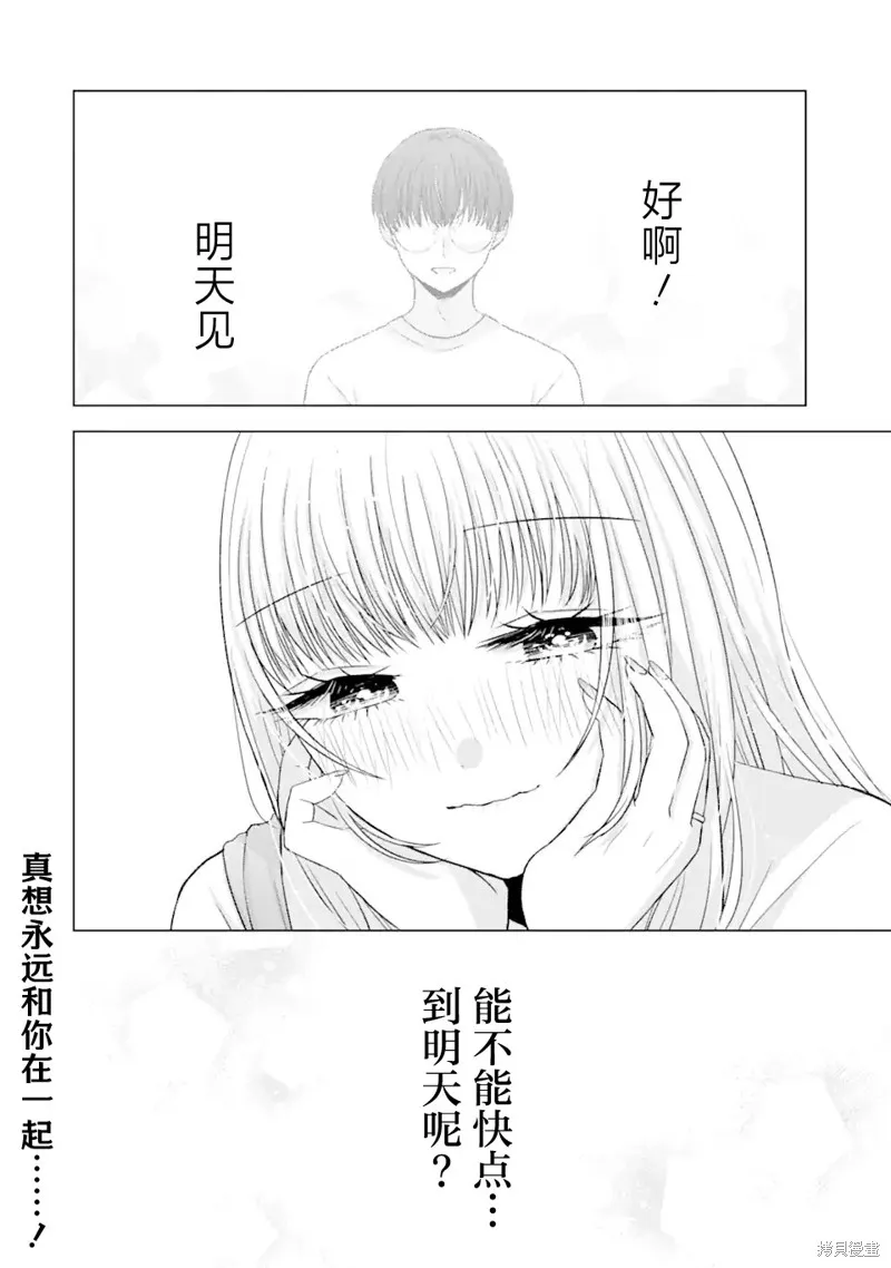 南條同學想要我抱,第7.2話,第27张